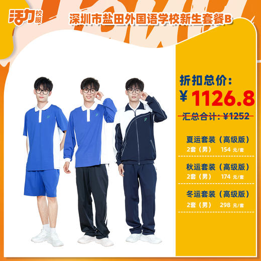 盐田外国语中学新生套餐6件套（升级版，高级版） 商品图2