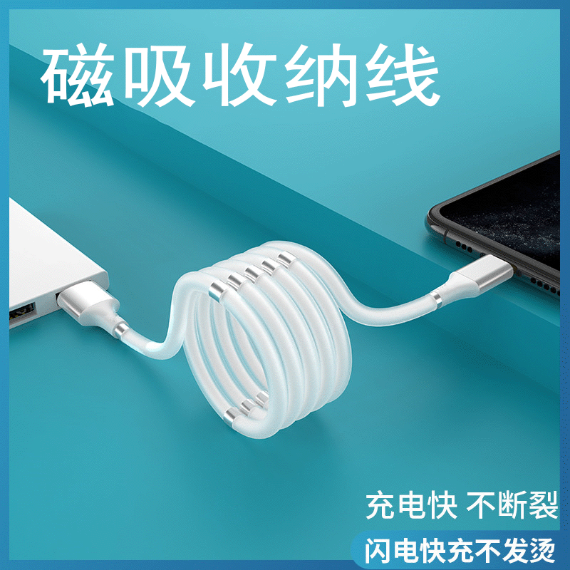 严选磁吸收纳数据线充电线快充线【1米-10磁】苹果扁头 新款魔绳硅胶1条