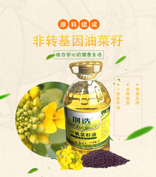 XX恩施压榨一级菜籽油5L 商品图2