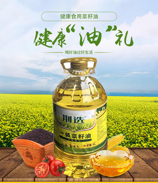 XX恩施压榨一级菜籽油5L 商品图1