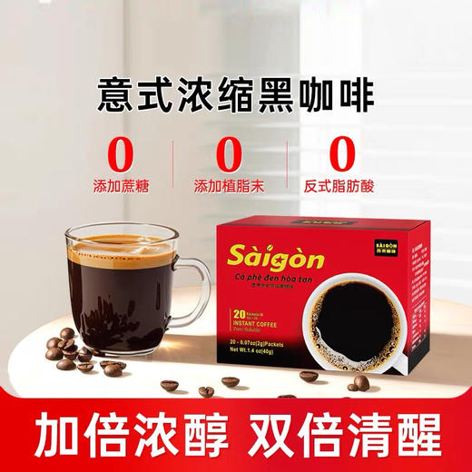 西贡意式浓缩黑咖啡40g（2gx20包） 商品图0