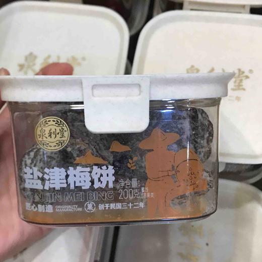 盐津梅饼200克 商品图0