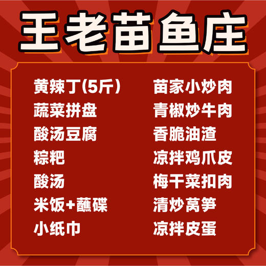【王老苗鱼庄-南洲国际星岸店】 5-6人餐 商品图4