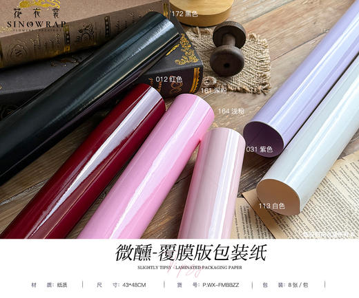 覆膜版纸质微醺 43*48cm 商品图6