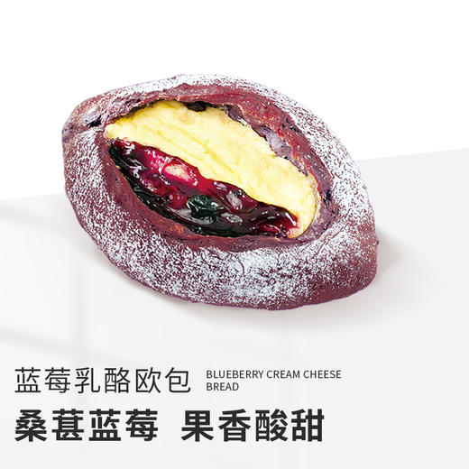 蓝莓乳酪软欧 商品图0