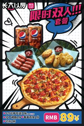 【长大以后榴莲披萨-万达广场店】双人餐