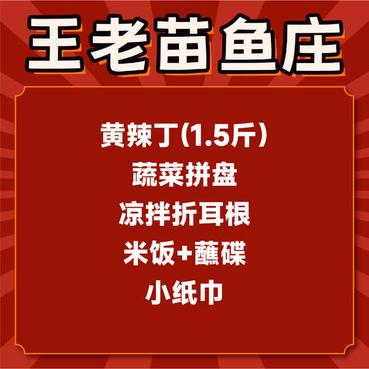 【王老苗鱼庄-南洲国际星岸店】 鱼火锅双人餐 商品图3