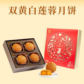 【一件包邮】明玥皇廷-雙黃白蓮蓉月餅740g咸香不腻4个装 甘肃/青海/内蒙古/新疆/西藏/宁夏/海南/港澳台不发货