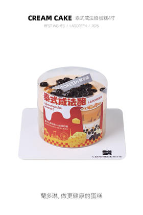 4寸泰式咸法酪奶油蛋糕