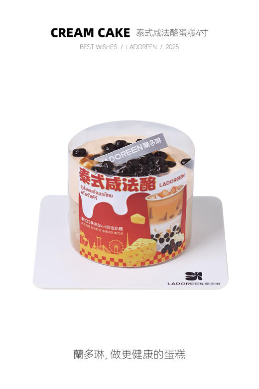 4寸泰式咸法酪奶油蛋糕 商品图0