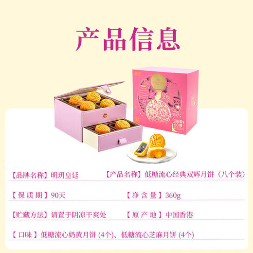 【一件包邮】明玥皇廷-低糖流心經典雙輝月餅360g不含人工代糖 甘肃/青海/内蒙古/新疆/西藏/宁夏/海南/港澳台不发货 商品图1