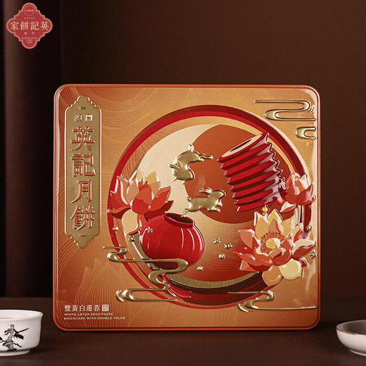 【一件包邮】澳门英记双黄白莲蓉月饼720g一盒四块满满中秋祝福 甘肃/青海/内蒙古/新疆/西藏/宁夏/海南/港澳台不发货 商品图0