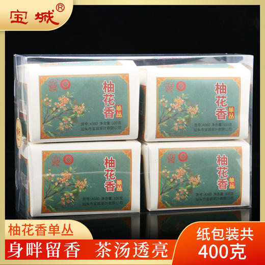 宝城柚花香单丛茶叶100克散装清香型单枞茶乌龙茶A560 商品图1