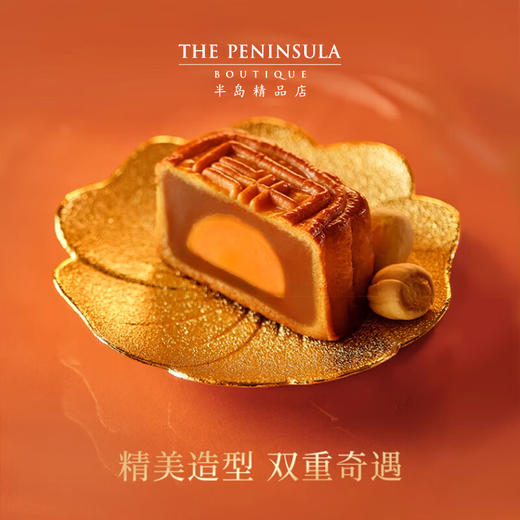 【一件包邮】半岛酒店迷你奶黄及白莲蓉月饼8个装380g 双重奇遇层次丰富 甘肃/青海/内蒙古/新疆/西藏/宁夏/海南/港澳台不发货 商品图2