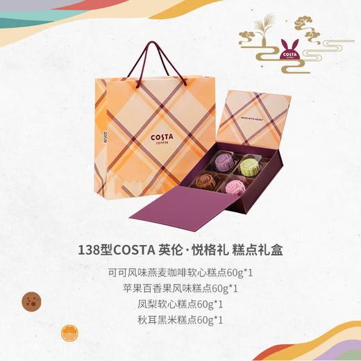 【一件包邮】COSTA咖世家英伦悦格礼糕点礼盒4粒装240g团圆共此时 甘肃/青海/内蒙古/新疆/西藏/宁夏/海南/港澳台不发货 商品图3