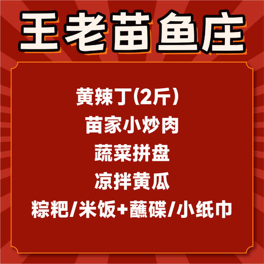 【王老苗鱼庄-南洲国际星岸店】 黄辣丁4人餐 商品图3
