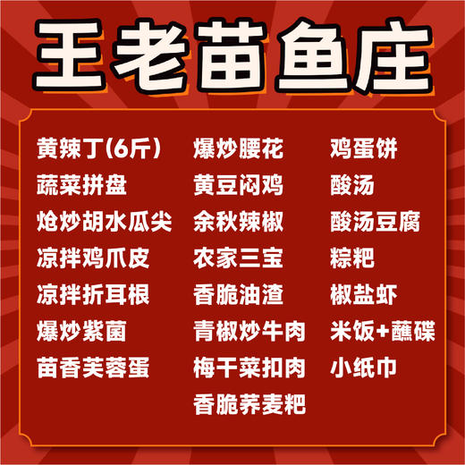【王老苗鱼庄-南洲国际星岸店】 10-15人餐 商品图5