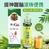 严选【滚珠款】提神醒脑防困防瞌睡防晕车蚊虫叮咬解暑精油12ml 商品缩略图0
