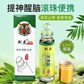 严选【滚珠款】提神醒脑防困防瞌睡防晕车蚊虫叮咬解暑精油12ml
