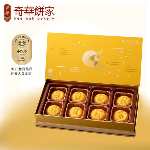 【一件包邮】奇华迷你蛋黄奶皇月饼360g 奶香四溢口感柔滑加热品尝口感更佳 甘肃/青海/内蒙古/新疆/西藏/宁夏/海南/港澳台不发货 商品图0