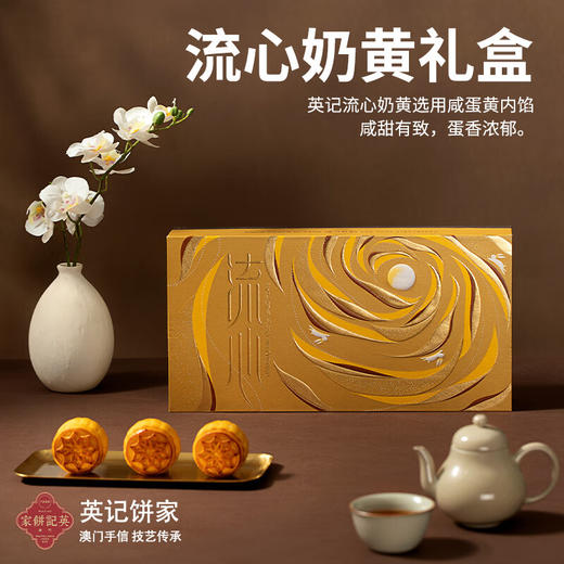 【一件包邮】澳门英记流心奶黄月饼360g 蛋香浓郁一盒8个装 甘肃/青海/内蒙古/新疆/西藏/宁夏/海南/港澳台不发货 商品图2
