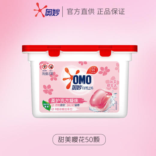 奥妙洗衣液洗衣凝珠 樱花香除菌（50颗）自然工坊400g持久留香 商品图1