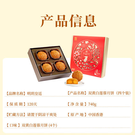 【一件包邮】明玥皇廷-雙黃白蓮蓉月餅740g咸香不腻4个装 甘肃/青海/内蒙古/新疆/西藏/宁夏/海南/港澳台不发货 商品图1