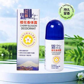 日本叮叮香体止汗露50g 樱花香体露清凉走珠液滚珠户外用清凉