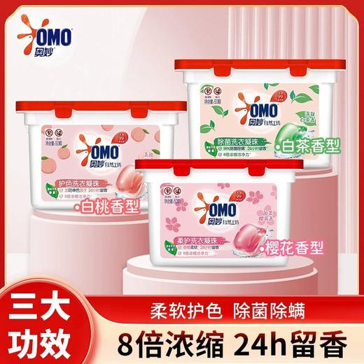 奥妙洗衣液洗衣凝珠 白茶除菌（50颗）自然工坊400g持久留香 商品图1