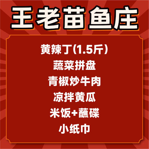 【王老苗鱼庄-南洲国际星岸店】 火锅双人餐 商品图4