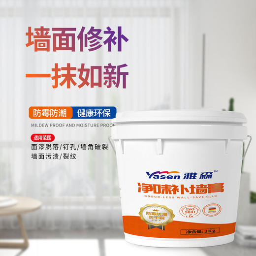 雅森环保净味补墙膏涂料3kg 防水防潮防霉防干燥墙面修补墙壁翻新墙体开裂 商品图1