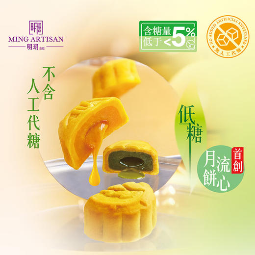 【一件包邮】明玥皇廷-低糖流心三色月餅405g 不含人工代糖 甘肃/青海/内蒙古/新疆/西藏/宁夏/海南/港澳台不发货 商品图1