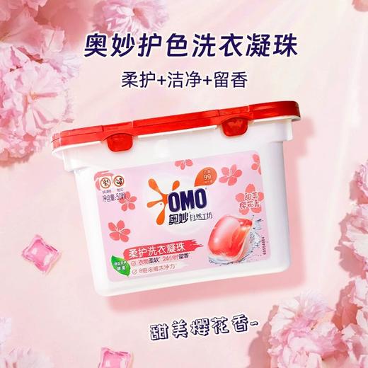 奥妙洗衣液洗衣凝珠 樱花香除菌（50颗）自然工坊400g持久留香 商品图0