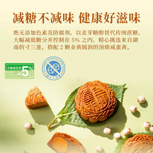 【一件包邮】明玥皇廷-低糖雙黃白蓮蓉月餅740g 减糖不减味 甘肃/青海/内蒙古/新疆/西藏/宁夏/海南/港澳台不发货 商品图2