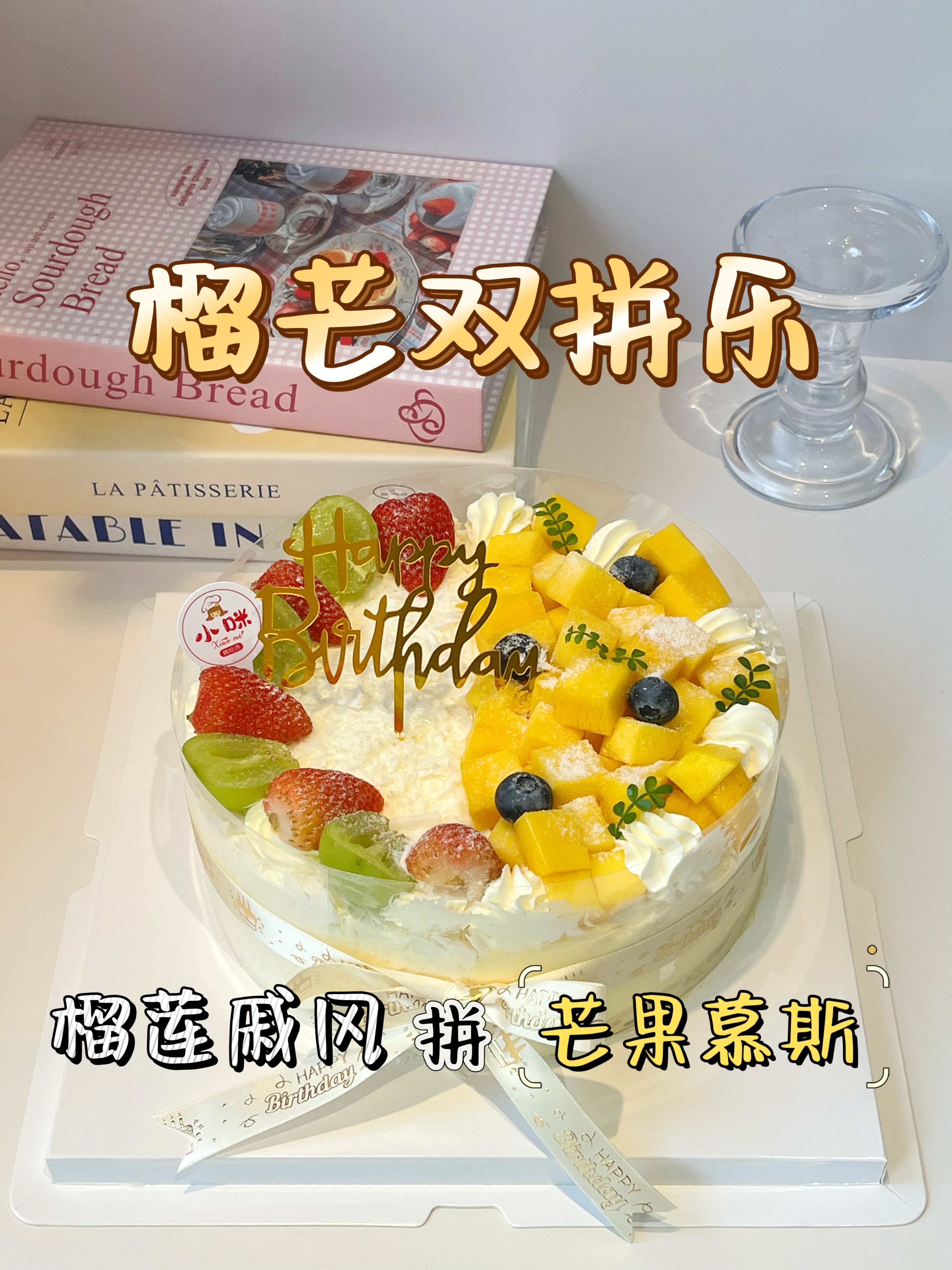 两磅纯动物奶油榴芒双拼乐【需提前至少1天预约，母亲节/父亲节/儿童节/除夕至初五不可约】