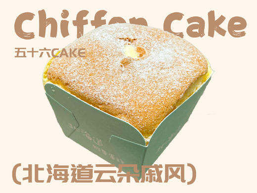 北海道云朵戚风（一盒4粒装） 商品图1