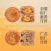 南瓜健康*甘油二酯月饼（4个口味各1枚）*2盒礼袋款 商品缩略图4