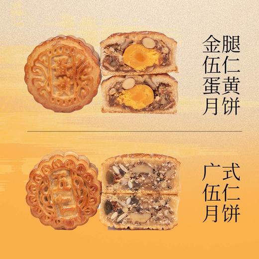 南瓜健康*甘油二酯月饼（4个口味各1枚）*2盒礼袋款 商品图4