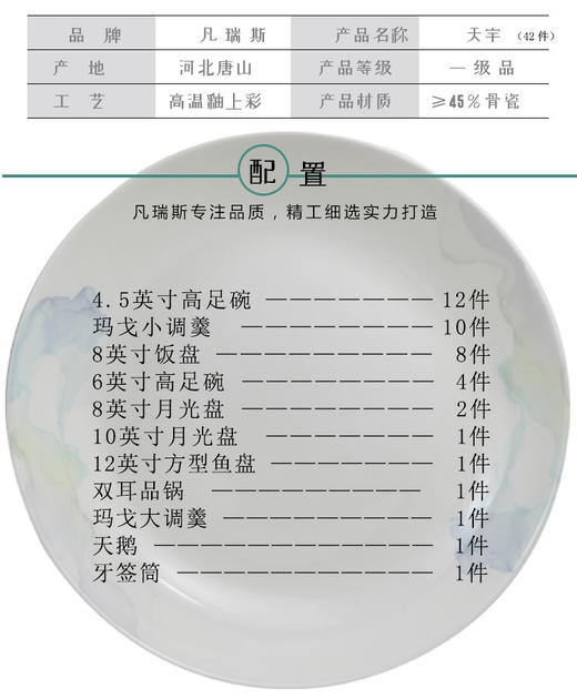 凡瑞斯新中式骨瓷餐具12人用42头 天宇乔迁送礼 商品图4