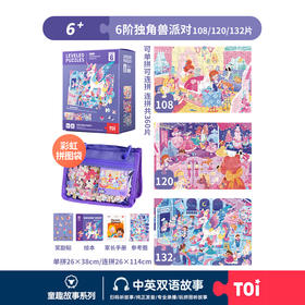 TOi-第三代进阶拼图-二系列6阶-独角兽派对