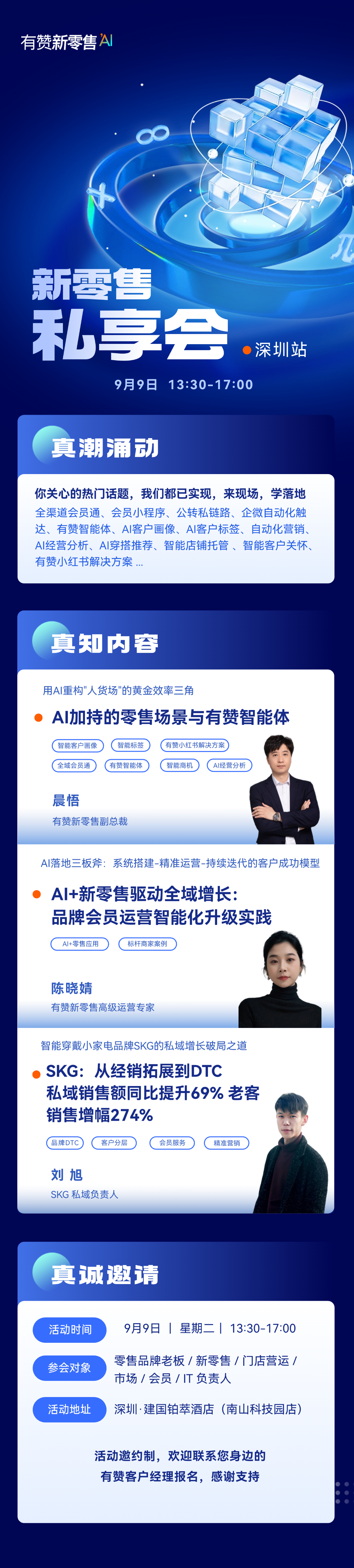 新零售私享会整理.png