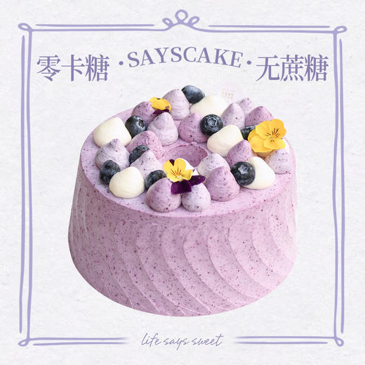【0卡糖】蛋糕定制（多口味可选） 商品图0