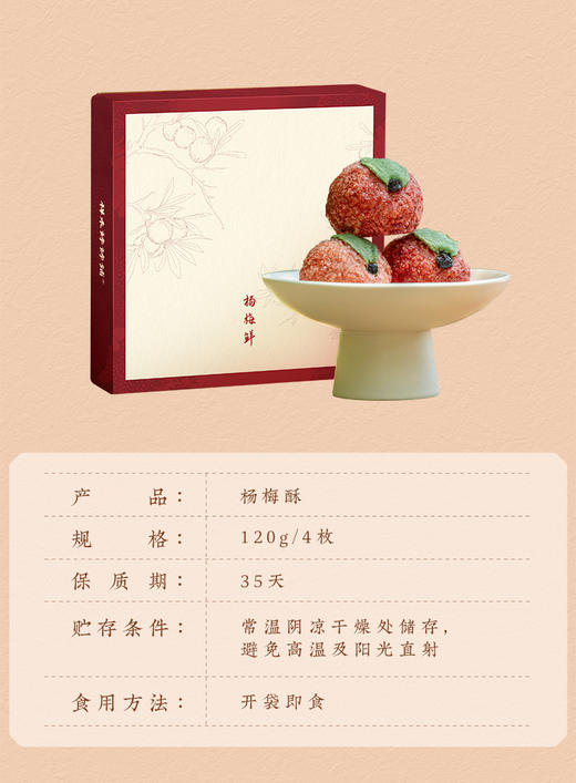【商品上新模板】杨梅酥 商品图0