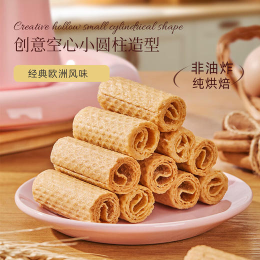 艾达的世界香脆威化蛋卷200g/052672 空心小圆柱自然松脆 商品图1