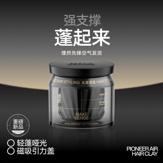 理然先锋空气发泥 50g 商品图0