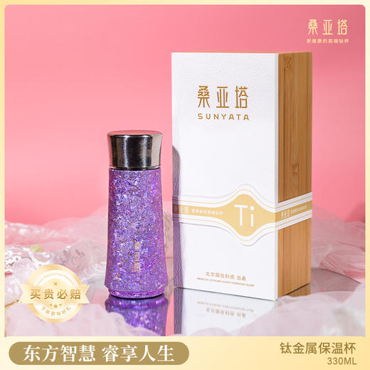 桑亚塔·睿 钛金属保温杯 健康纯钛抑菌保鲜养生定制好礼 商品图1