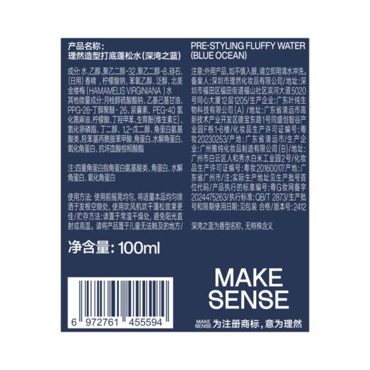 理然造型打底蓬松水100ml（深湾之蓝） 商品图5
