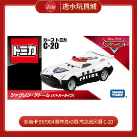 多美卡 957904 赛车总动员 杰克逊风暴 C-20（PATROL CAR TYPE)