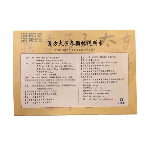 【太子宝】复方太子参颗粒 5g*10袋/盒 商品图1