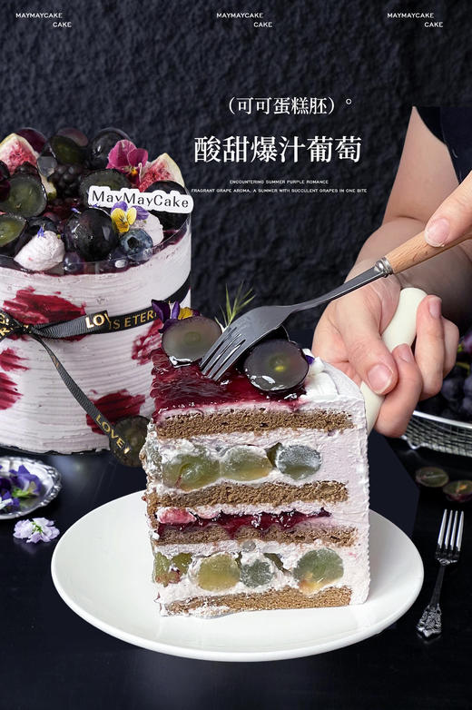 【充值兑换】巨峰葡萄蛋糕（可可胚）【A5099】 商品图4